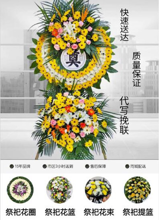 山东青岛即墨市北安街道郭庄一村花圈代送